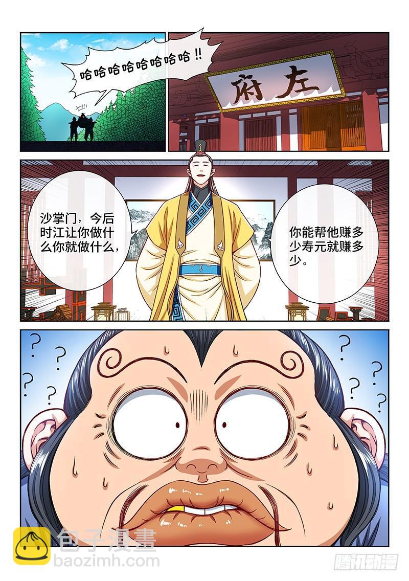 🍘我是大神仙 第二零六话·岩灵兽 第3页