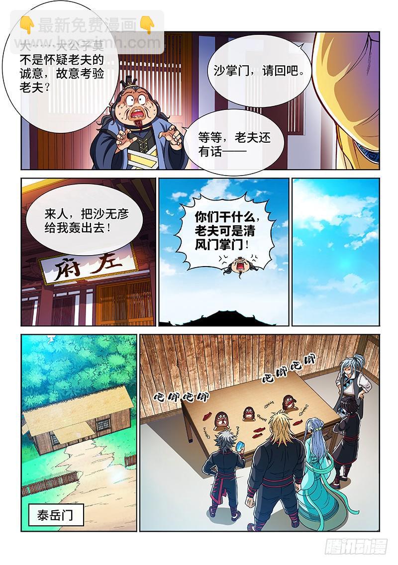 🍘我是大神仙 第二零六话·岩灵兽 第4页