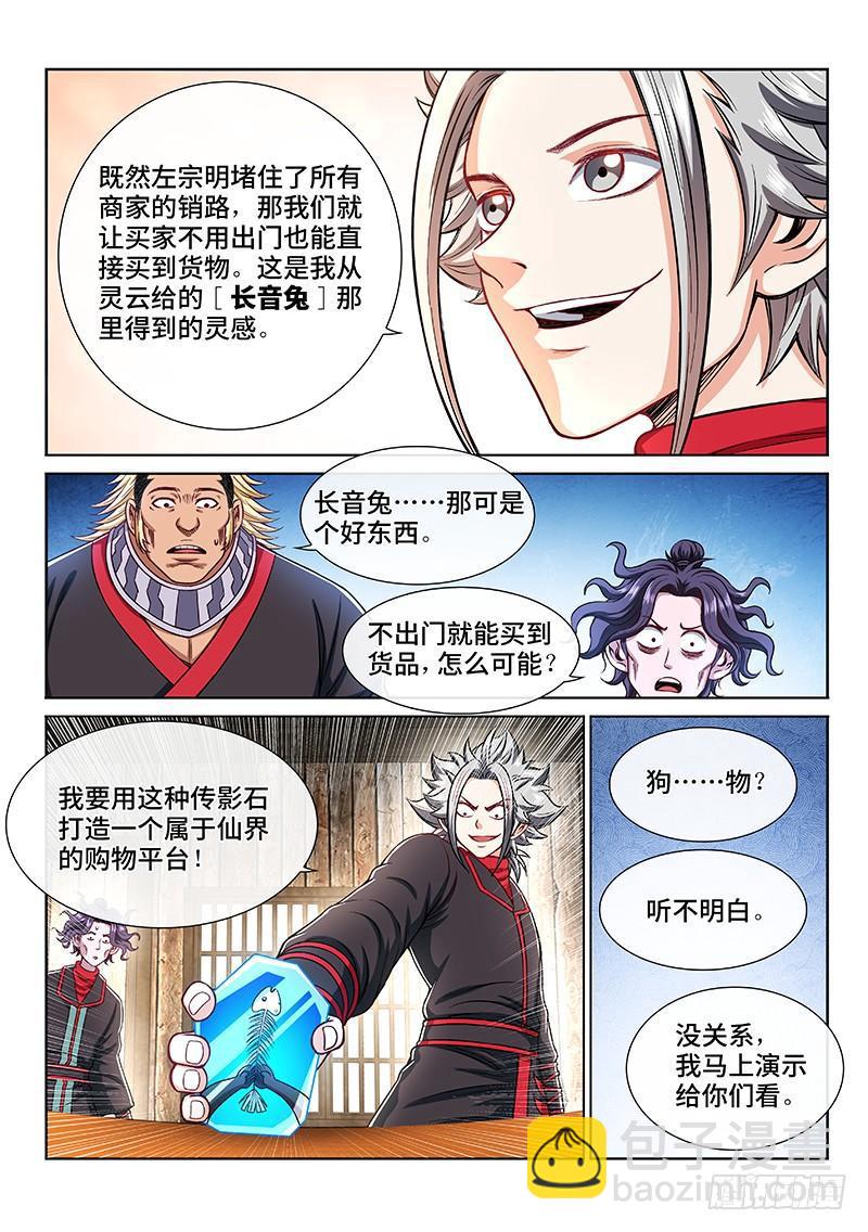 🍘我是大神仙 第二零六话·岩灵兽 第6页
