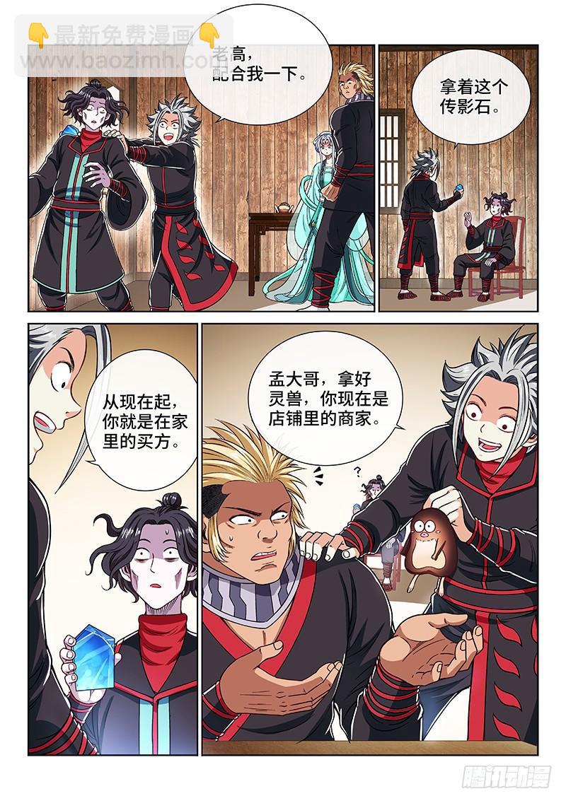 🍘我是大神仙 第二零六话·岩灵兽 第7页