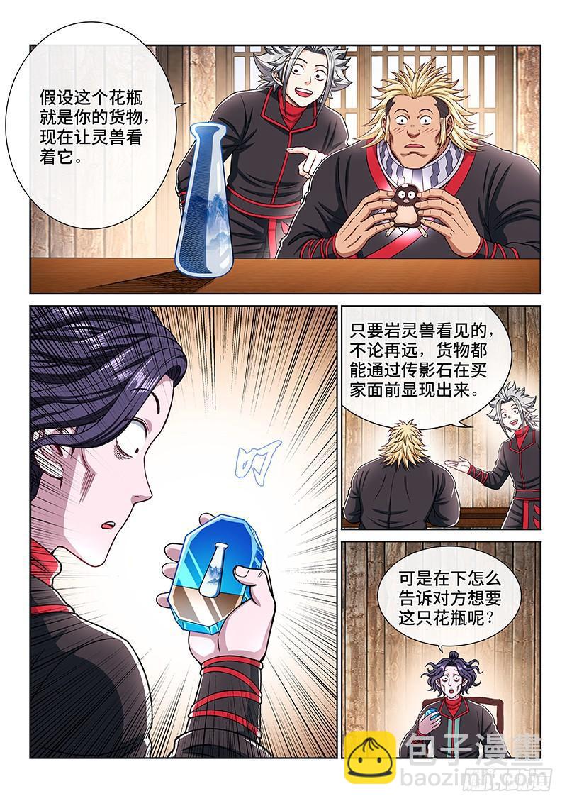 🍘我是大神仙 第二零六话·岩灵兽 第8页