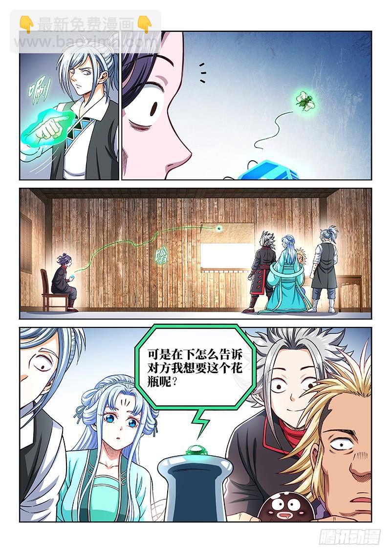 🍘我是大神仙 第二零六话·岩灵兽 第9页