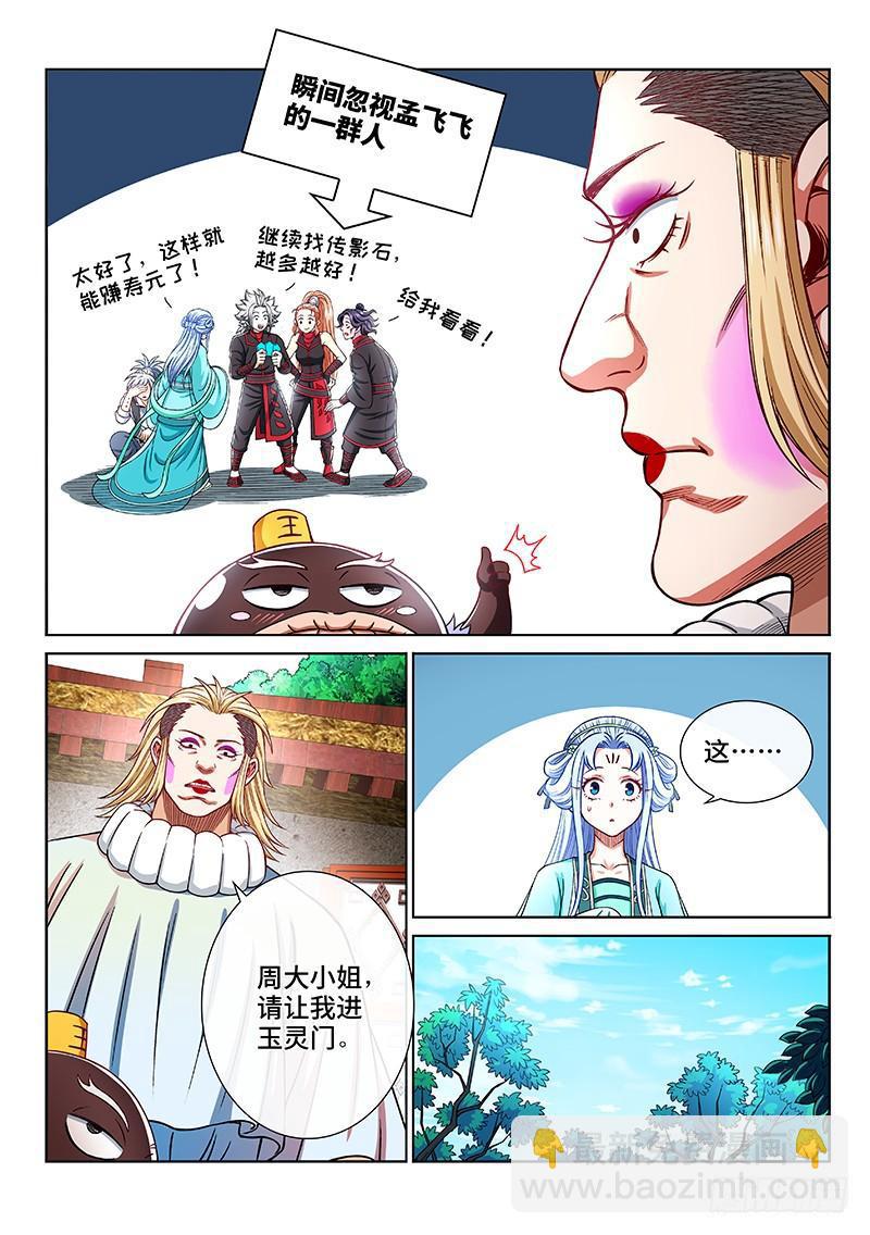 🍘我是大神仙 第二零八话·决 心 第10页