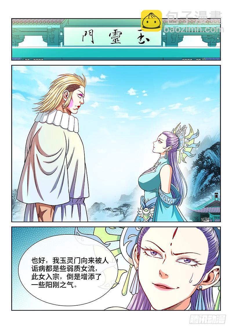 🍘我是大神仙 第二零八话·决 心 第11页