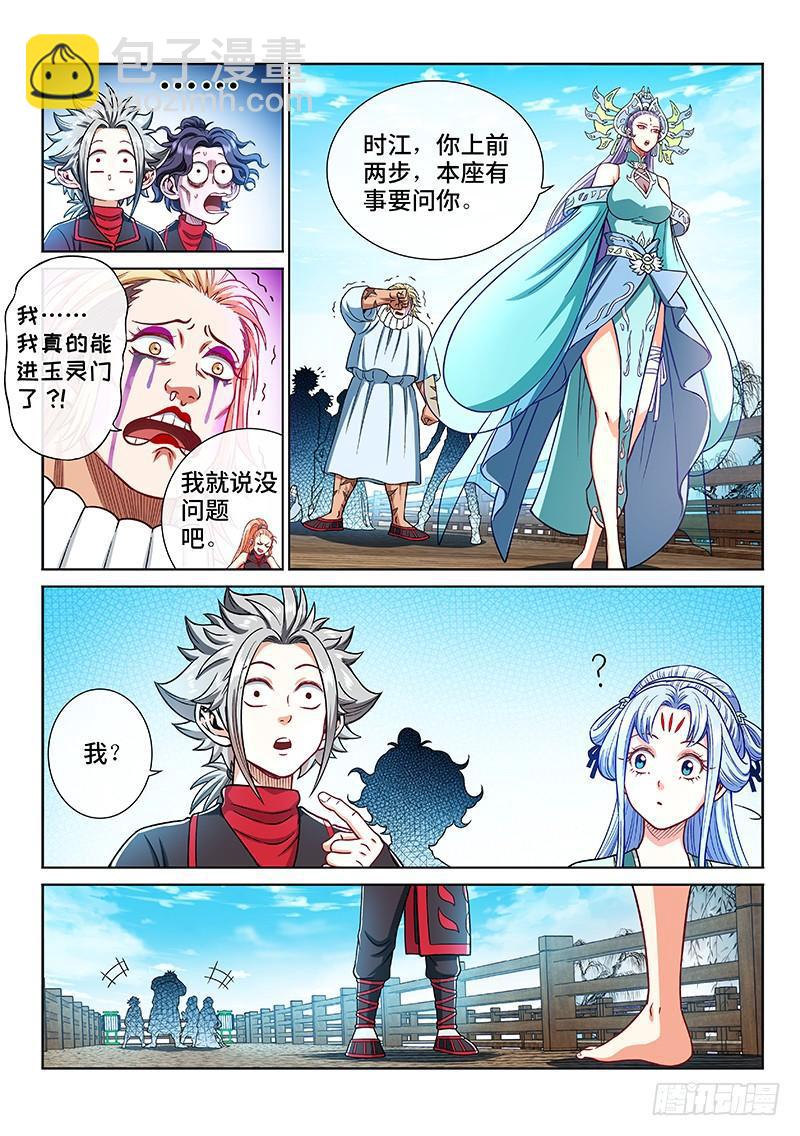 🍘我是大神仙 第二零八话·决 心 第12页