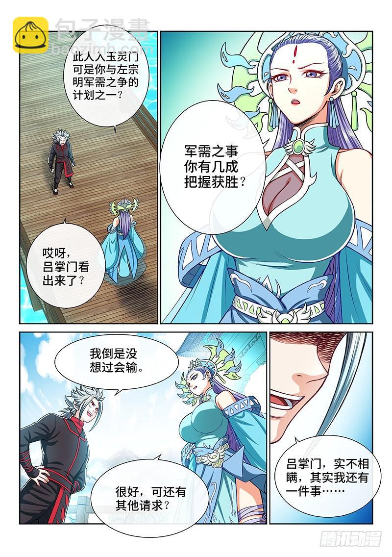 🍘我是大神仙 第二零八话·决 心 第13页