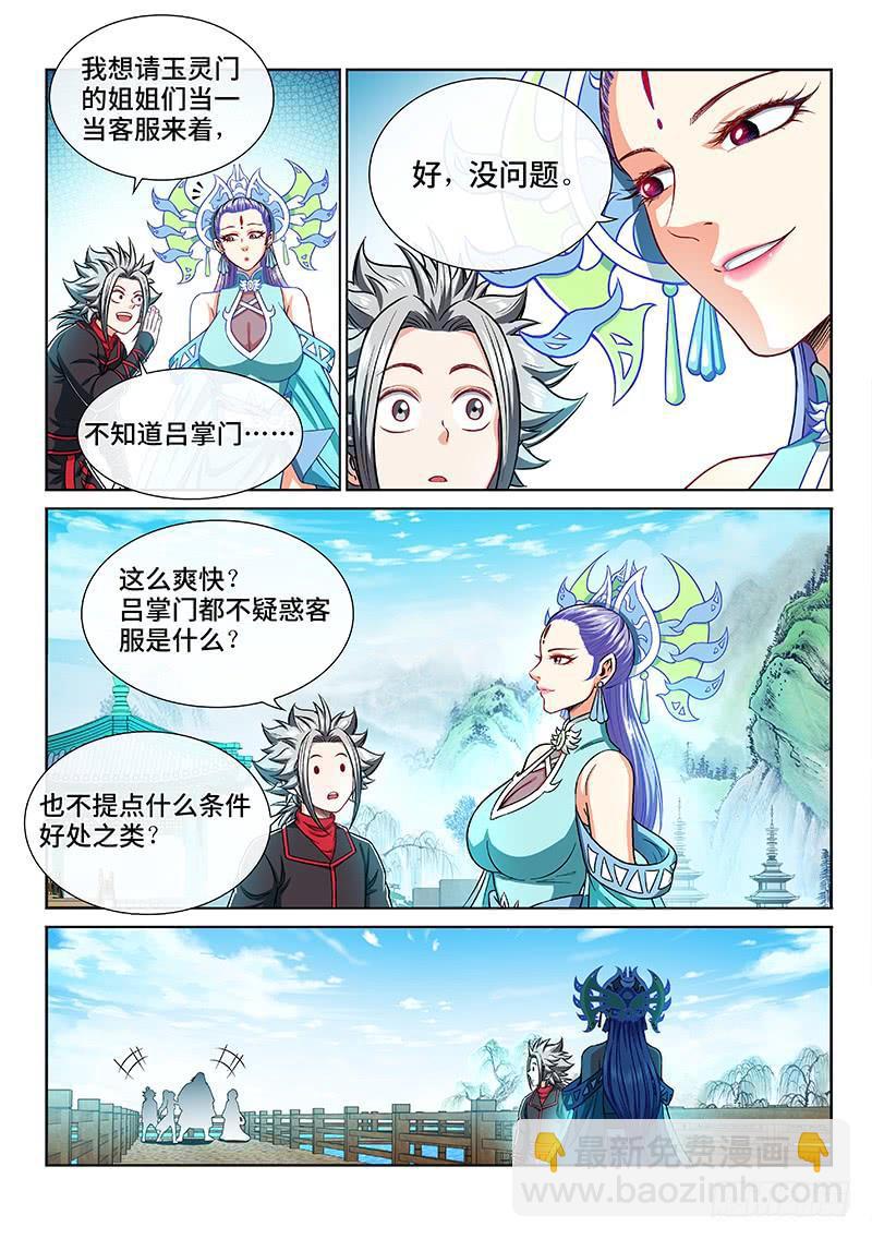🍘我是大神仙 第二零八话·决 心 第14页