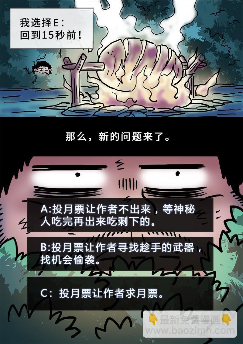 🍘我是大神仙 第二零八话·决 心 第17页