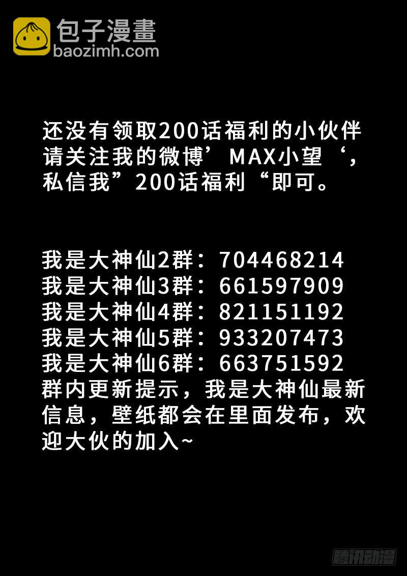 🍘我是大神仙 第二零八话·决 心 第18页