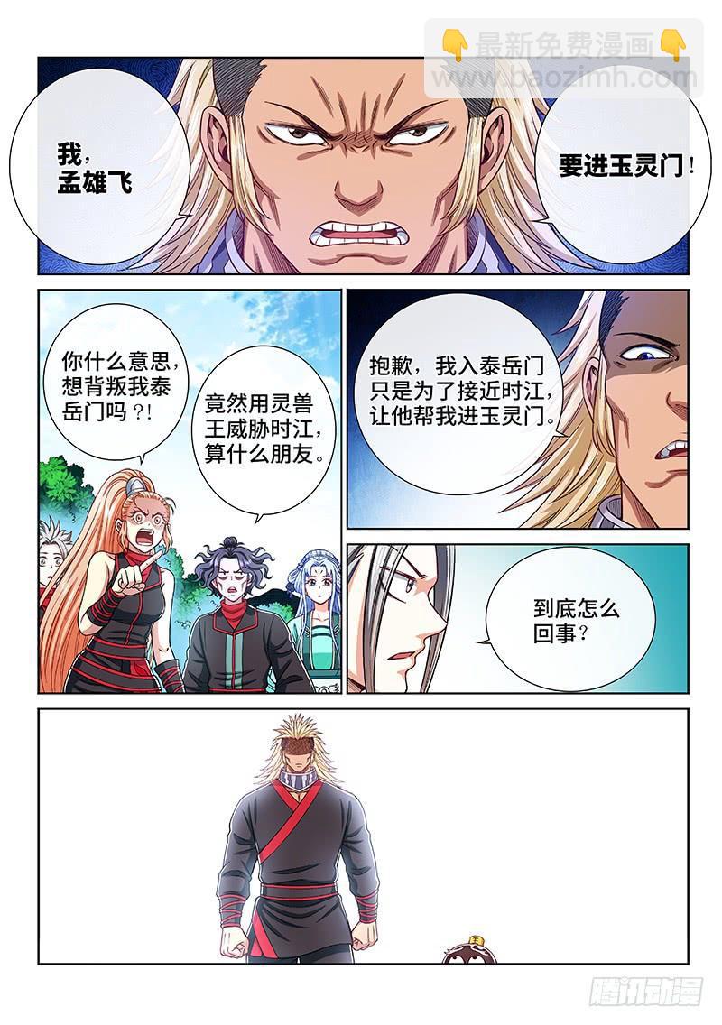 🍘我是大神仙 第二零八话·决 心 第2页