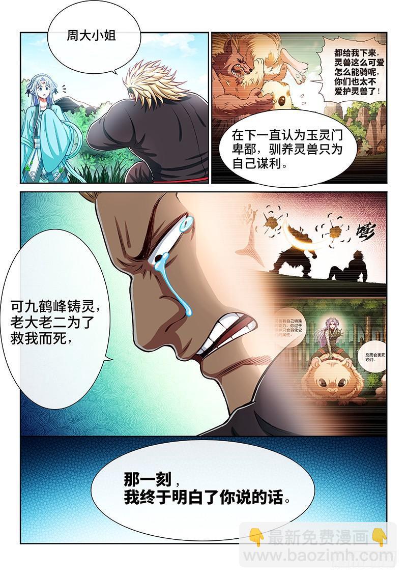 🍘我是大神仙 第二零八话·决 心 第3页
