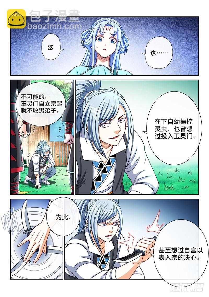 🍘我是大神仙 第二零八话·决 心 第5页