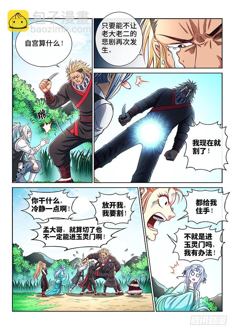 🍘我是大神仙 第二零八话·决 心 第6页