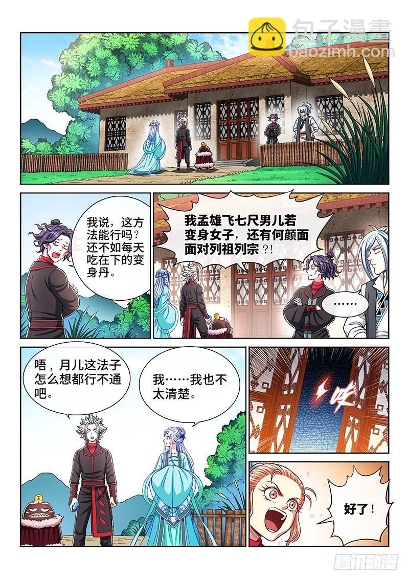 🍘我是大神仙 第二零八话·决 心 第7页