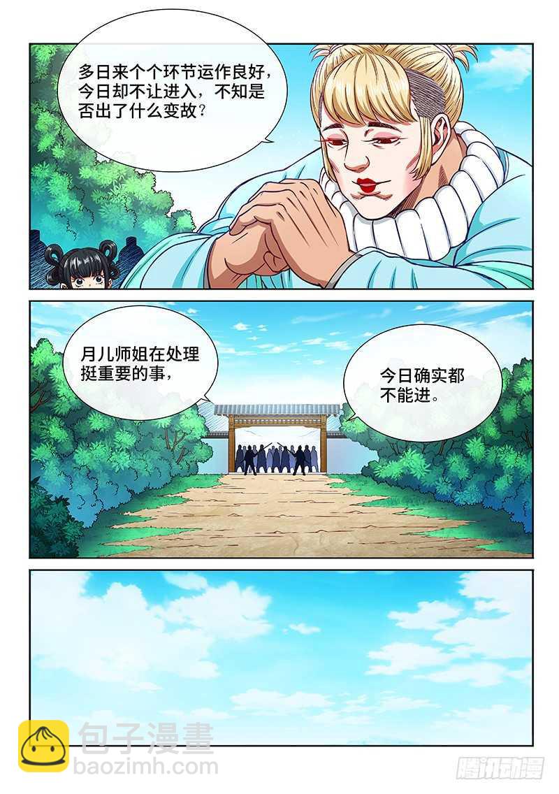 🍘我是大神仙 第二一零话·时江的交代 第10页