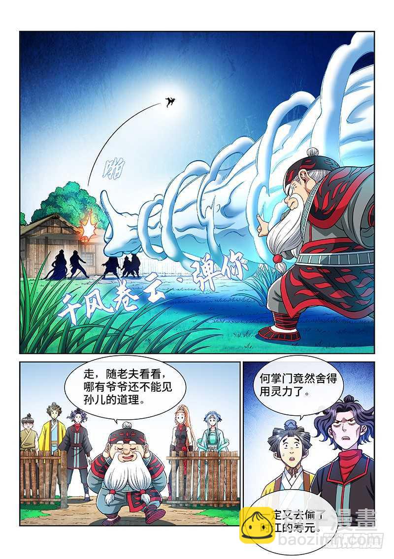 🍘我是大神仙 第二一零话·时江的交代 第13页