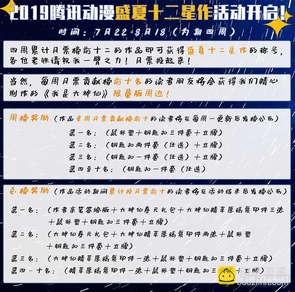 🍘我是大神仙 第二一零话·时江的交代 第15页