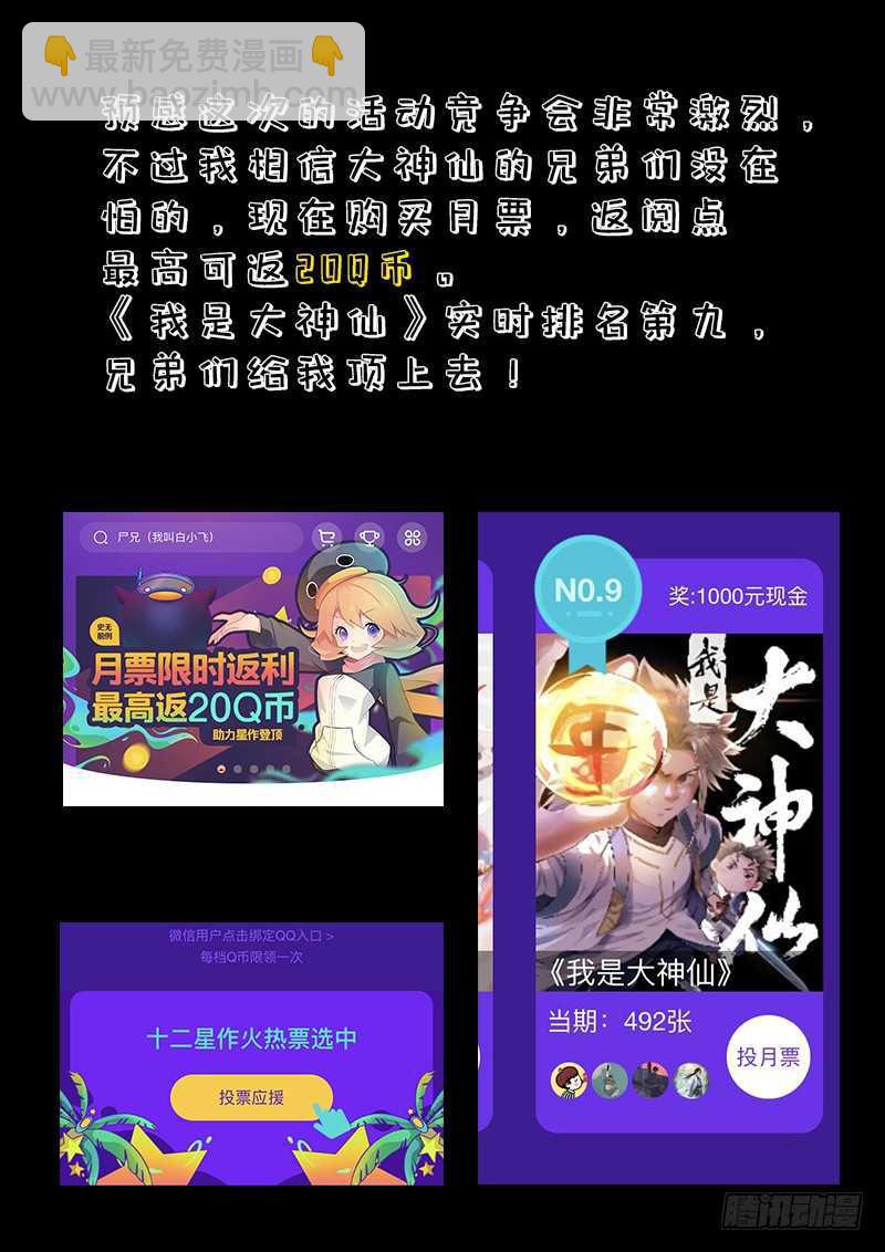 🍘我是大神仙 第二一零话·时江的交代 第17页