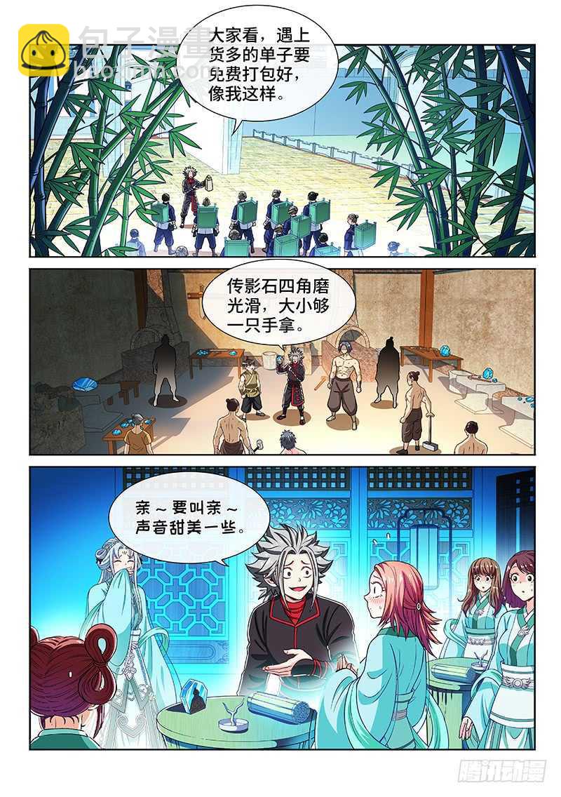 🍘我是大神仙 第二一零话·时江的交代 第2页