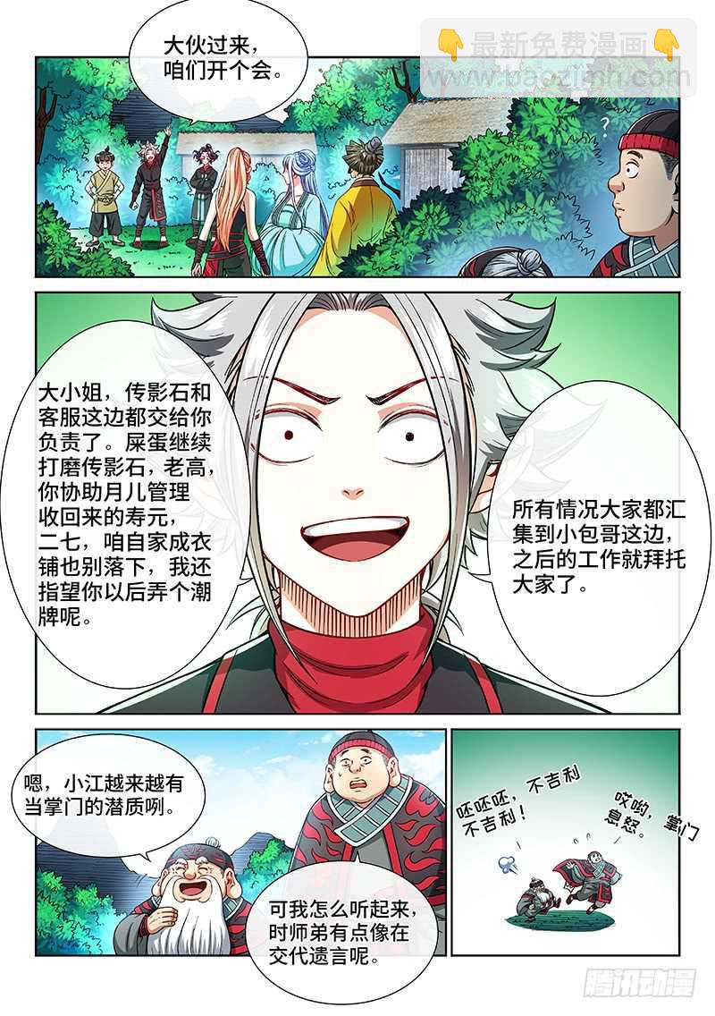 🍘我是大神仙 第二一零话·时江的交代 第3页