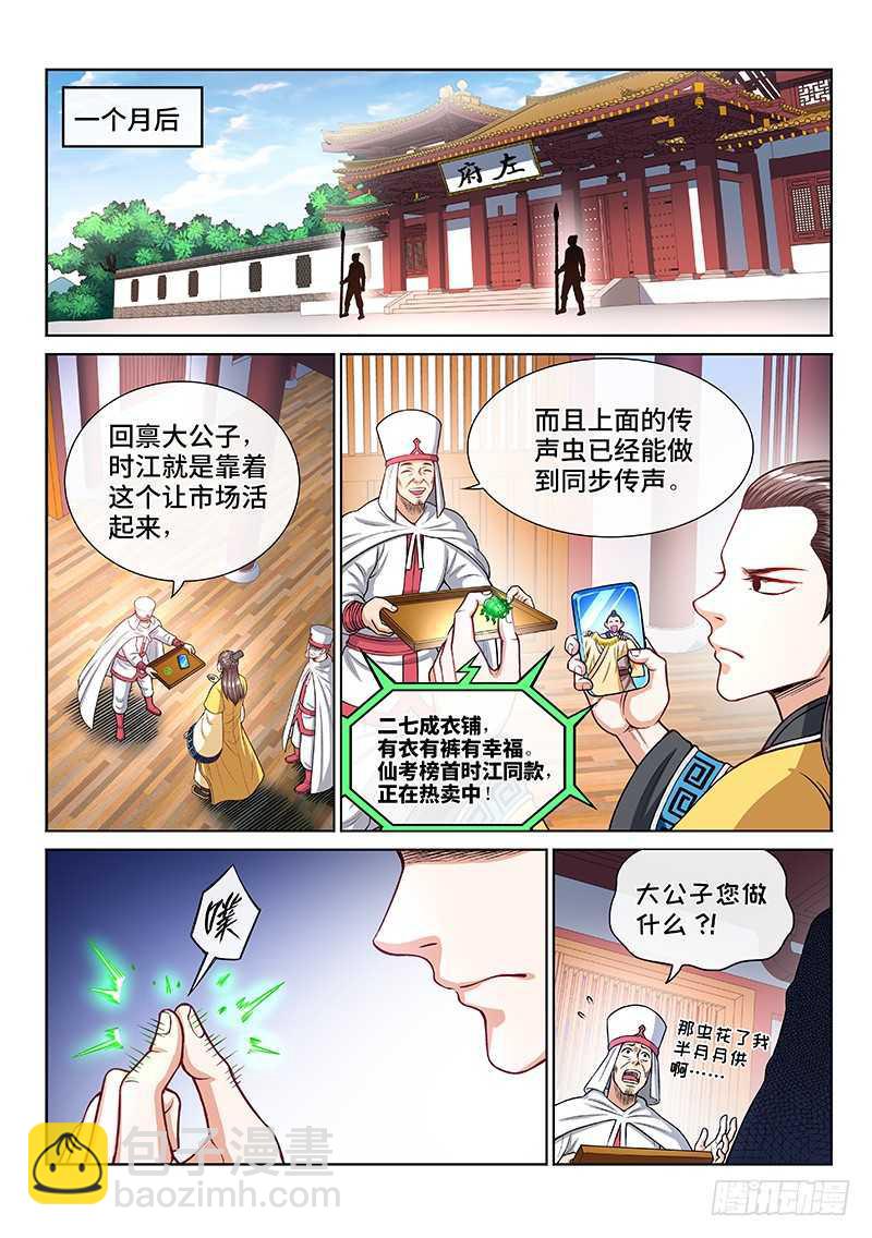 🍘我是大神仙 第二一零话·时江的交代 第4页