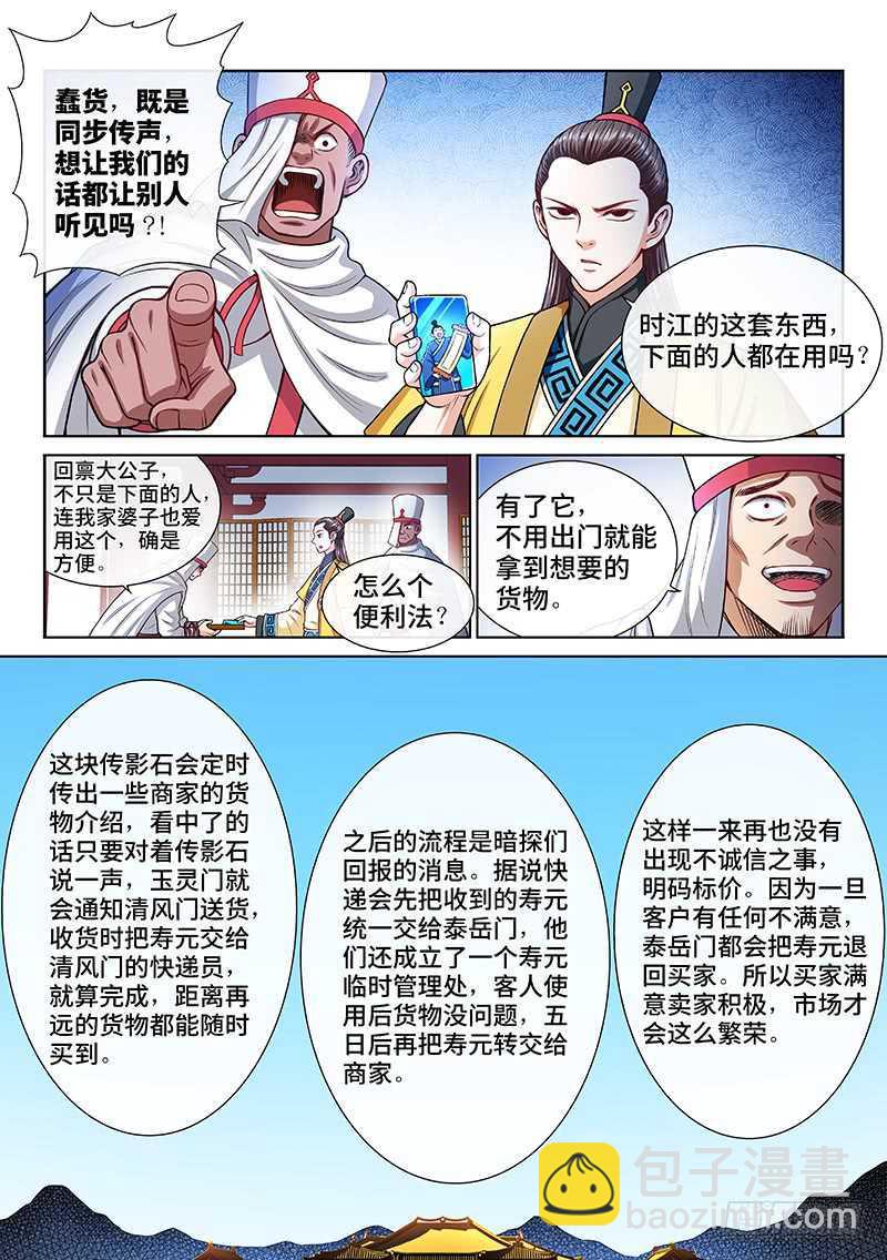 🍘我是大神仙 第二一零话·时江的交代 第5页