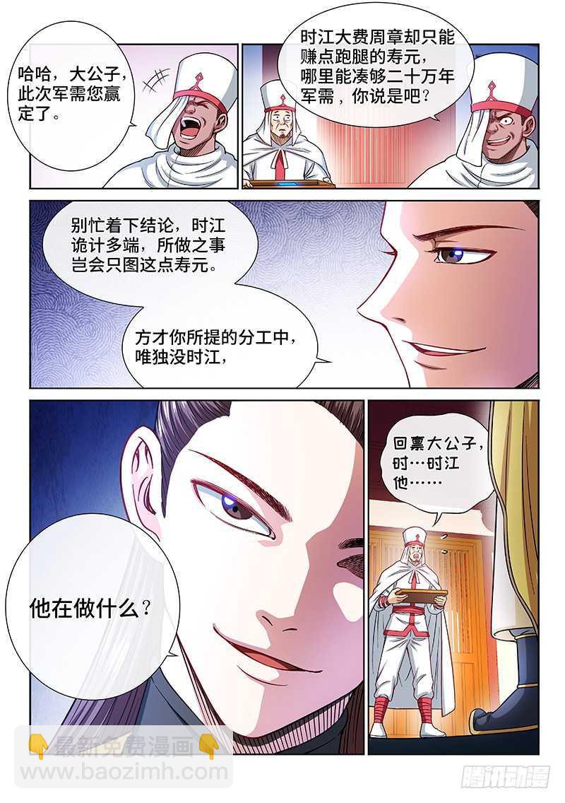 🍘我是大神仙 第二一零话·时江的交代 第6页