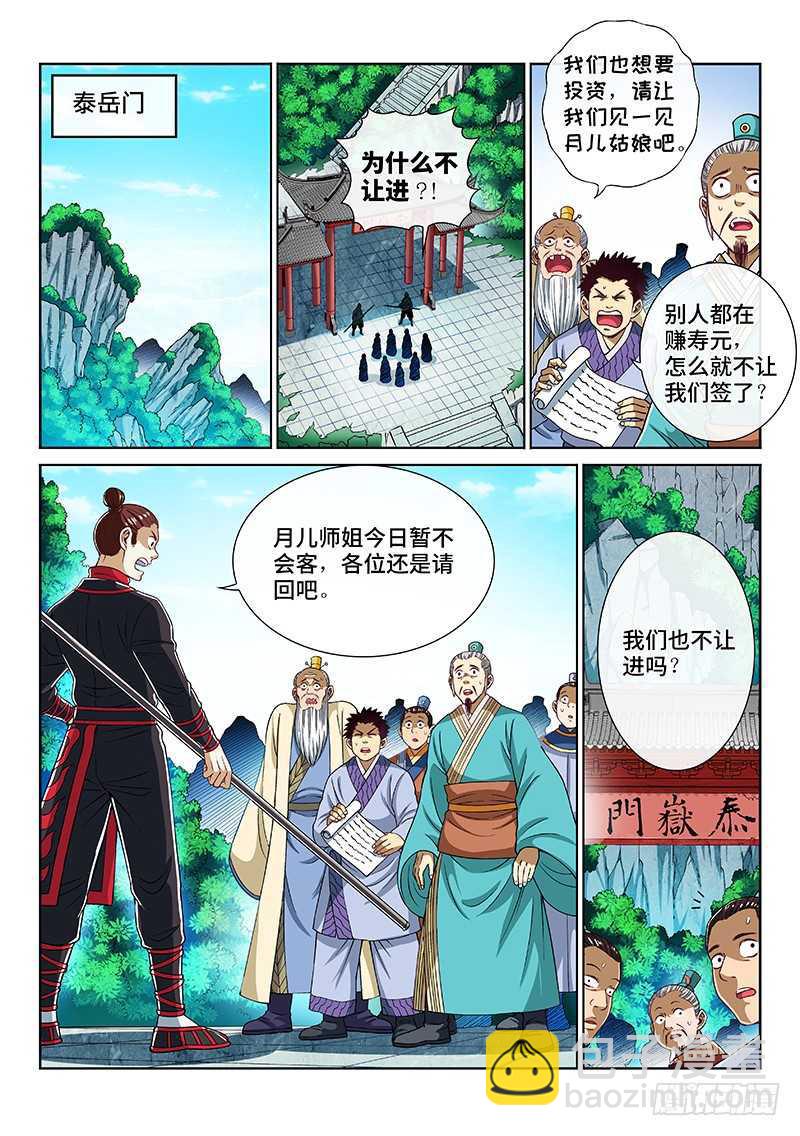 🍘我是大神仙 第二一零话·时江的交代 第7页