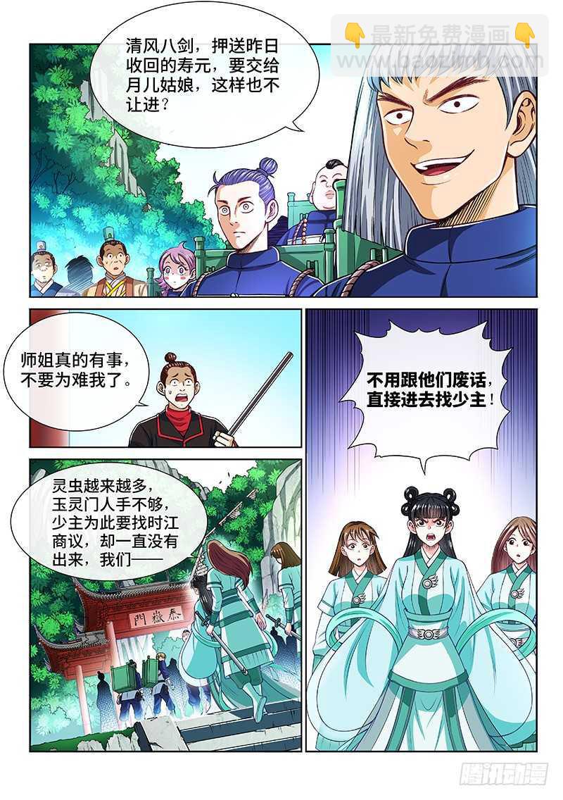 🍘我是大神仙 第二一零话·时江的交代 第8页