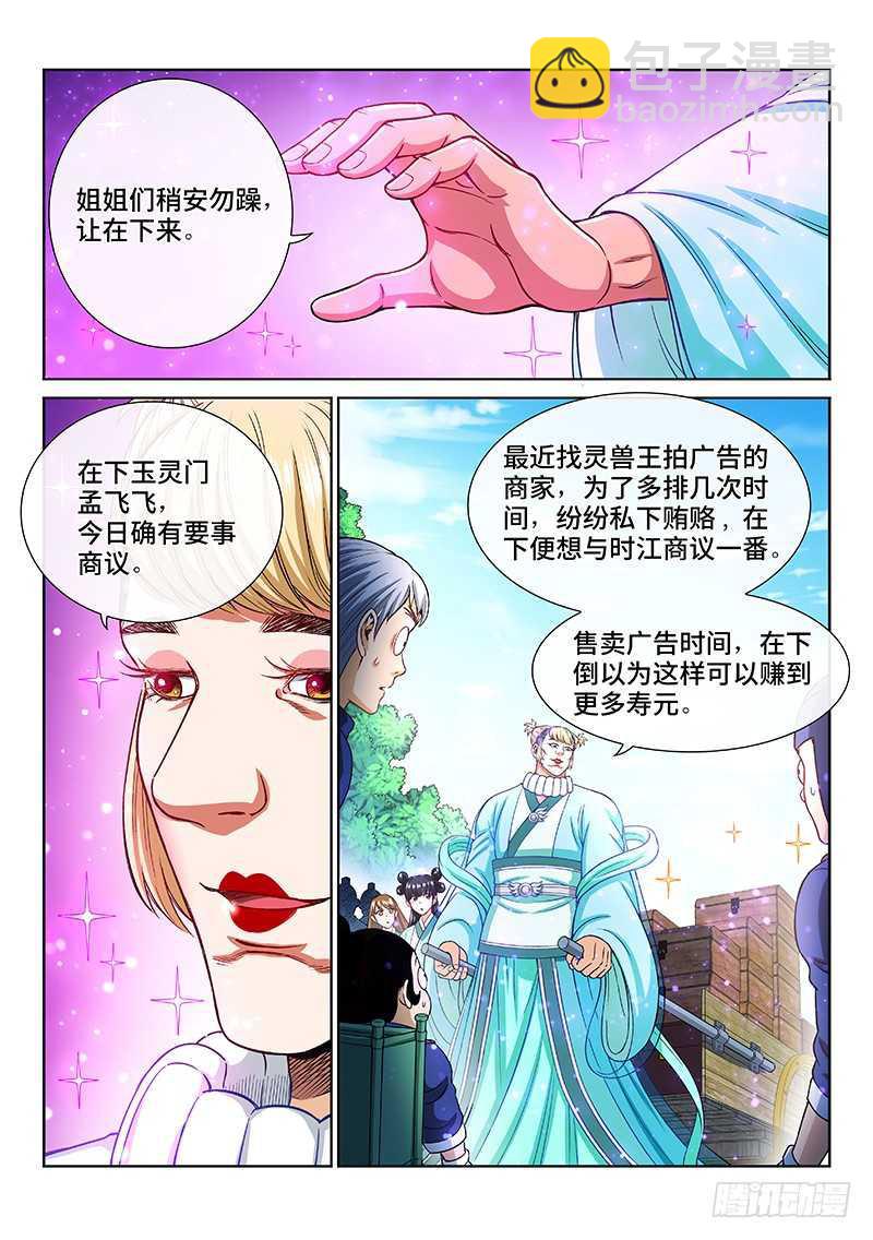 🍘我是大神仙 第二一零话·时江的交代 第9页