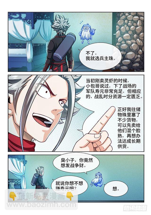 🍘我是大神仙 第二一二话·秘密行动 第10页