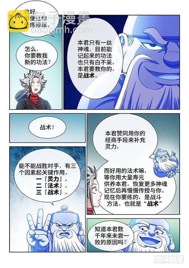 🍘我是大神仙 第二一二话·秘密行动 第11页