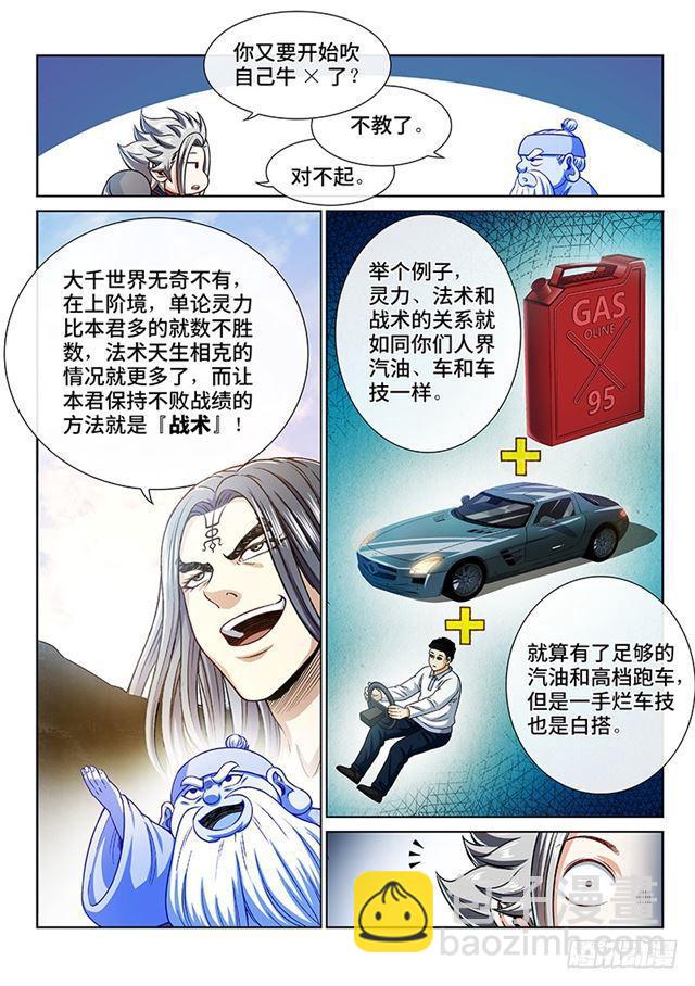 🍘我是大神仙 第二一二话·秘密行动 第12页