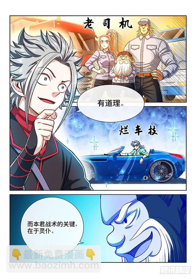 🍘我是大神仙 第二一二话·秘密行动 第13页