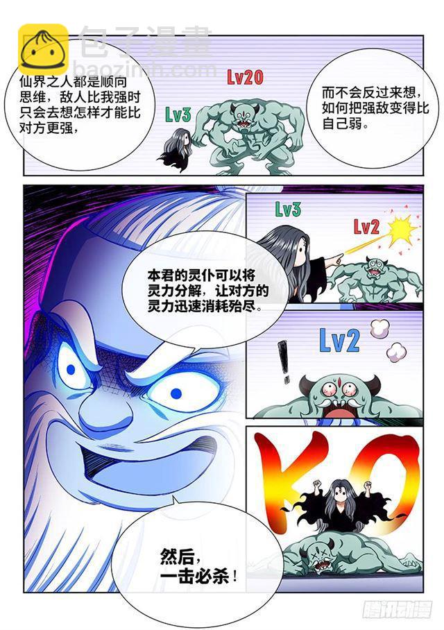 🍘我是大神仙 第二一二话·秘密行动 第14页