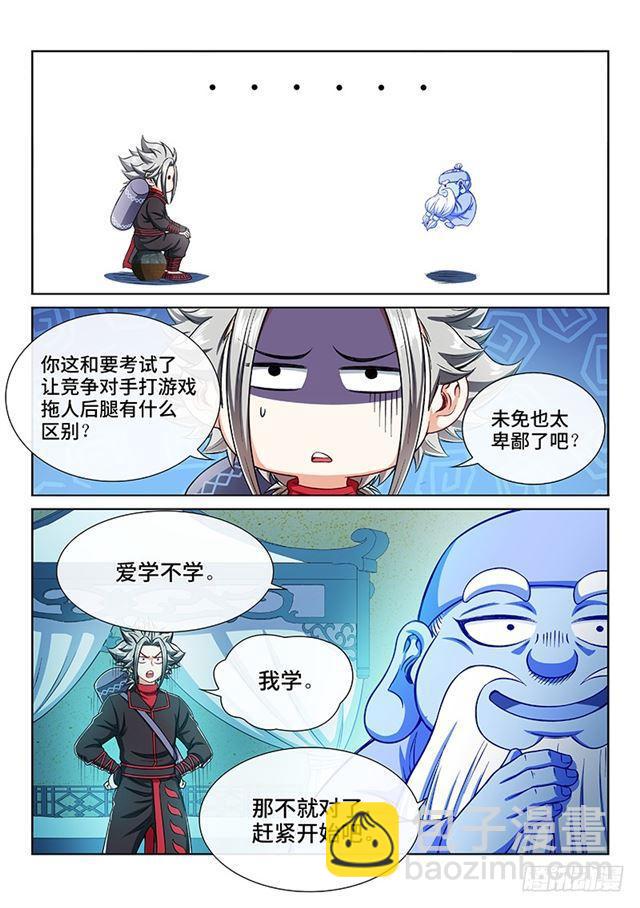 🍘我是大神仙 第二一二话·秘密行动 第15页