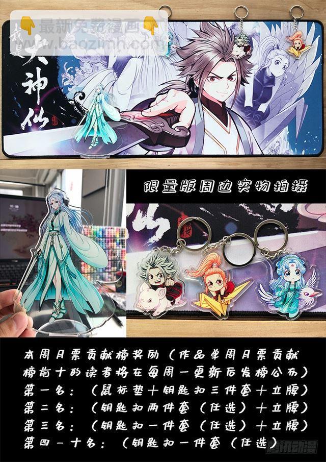 🍘我是大神仙 第二一二话·秘密行动 第17页