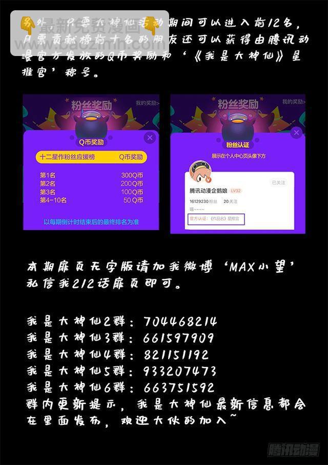 🍘我是大神仙 第二一二话·秘密行动 第18页