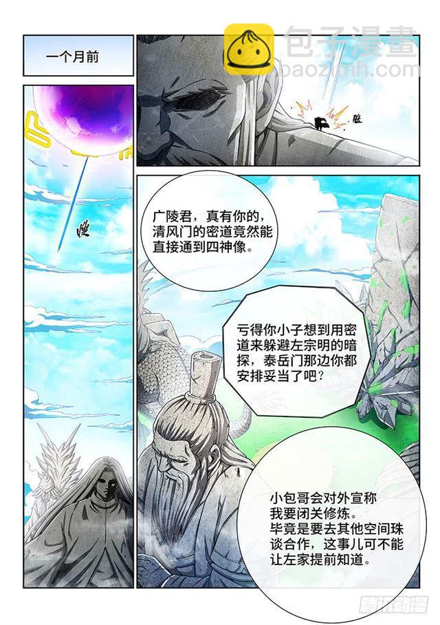 🍘我是大神仙 第二一二话·秘密行动 第2页