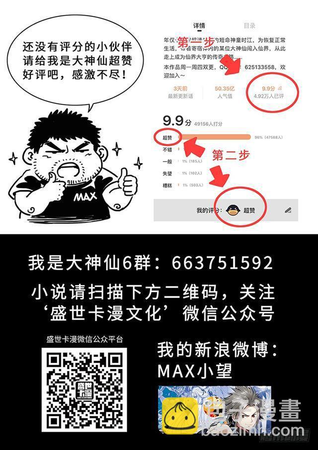 🍘我是大神仙 第二一二话·秘密行动 第21页