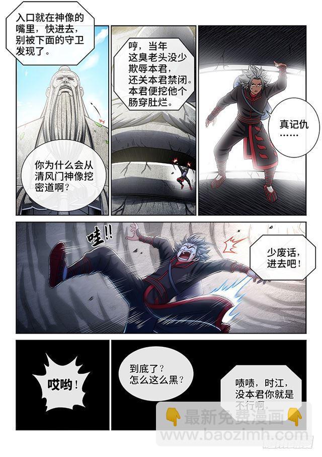 🍘我是大神仙 第二一二话·秘密行动 第3页