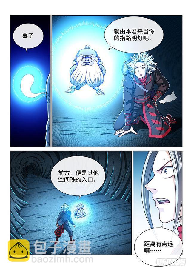 🍘我是大神仙 第二一二话·秘密行动 第4页