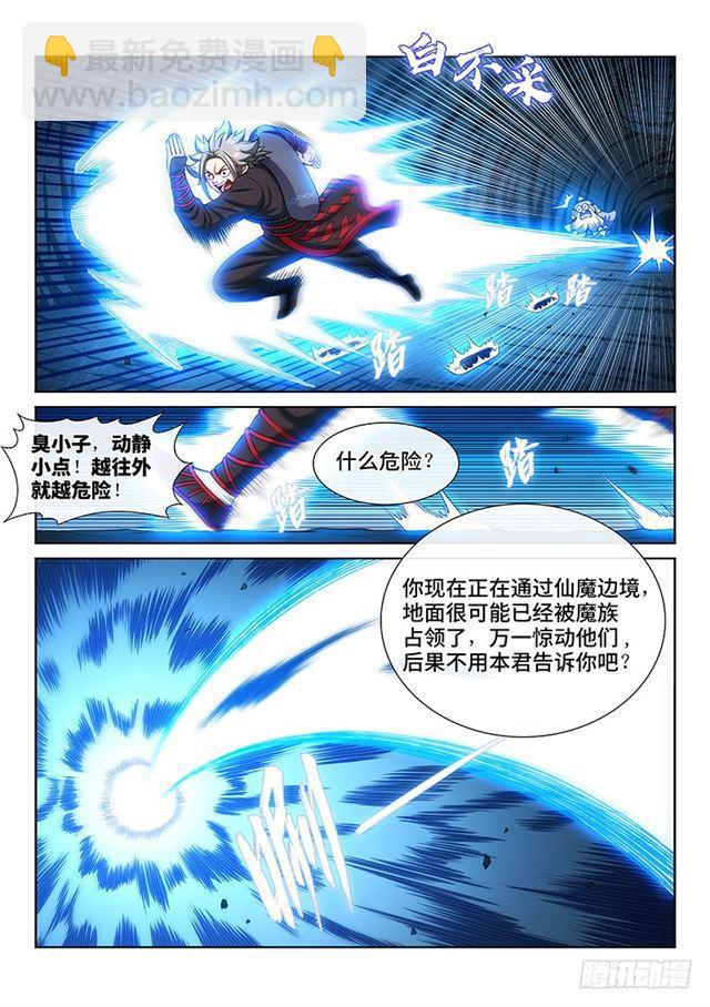 🍘我是大神仙 第二一二话·秘密行动 第5页