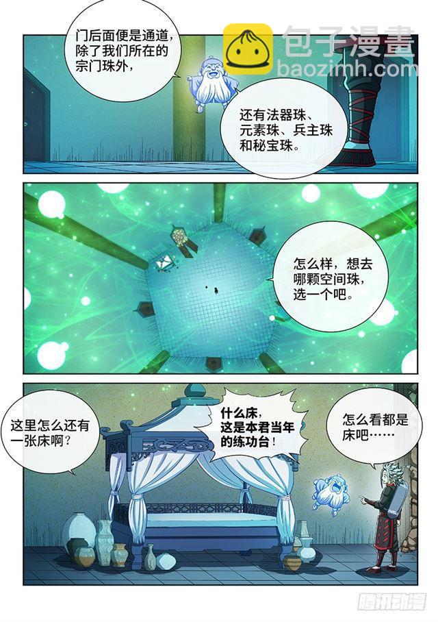 🍘我是大神仙 第二一二话·秘密行动 第8页