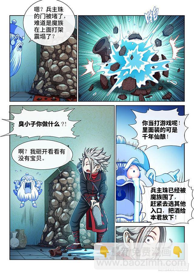 🍘我是大神仙 第二一二话·秘密行动 第9页
