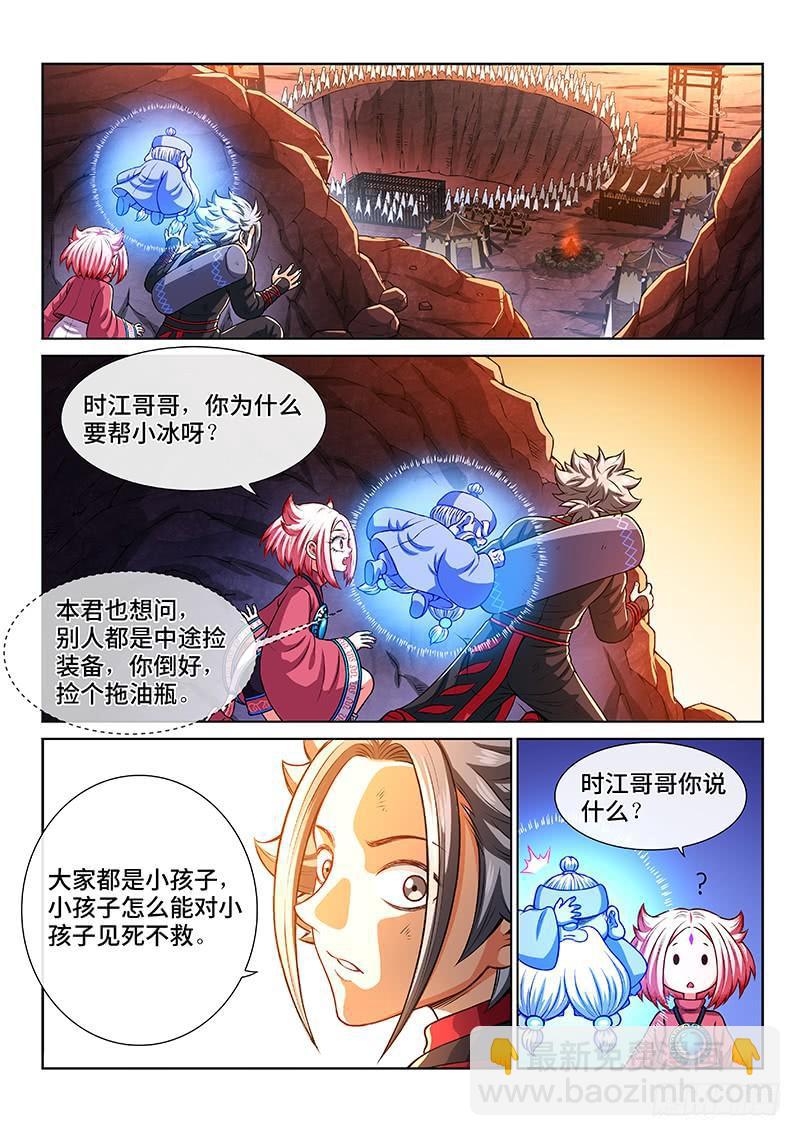 🍘我是大神仙 第二一四话·捡个拖油瓶 第10页