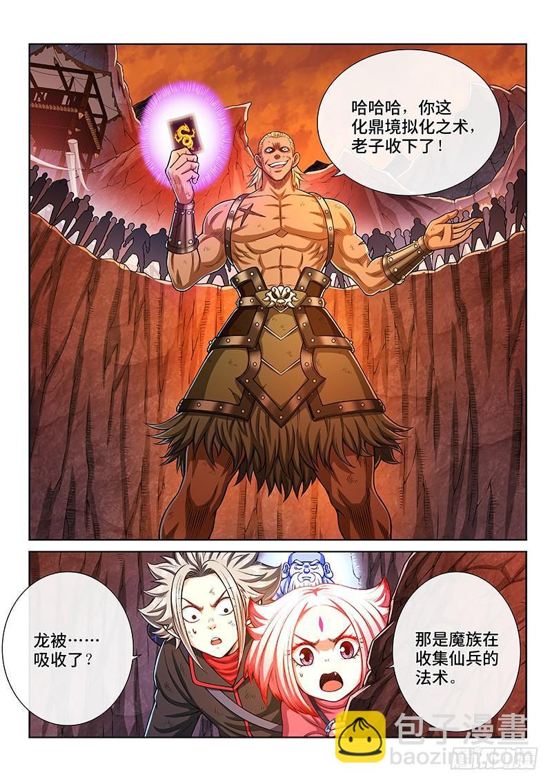 🍘我是大神仙 第二一四话·捡个拖油瓶 第14页