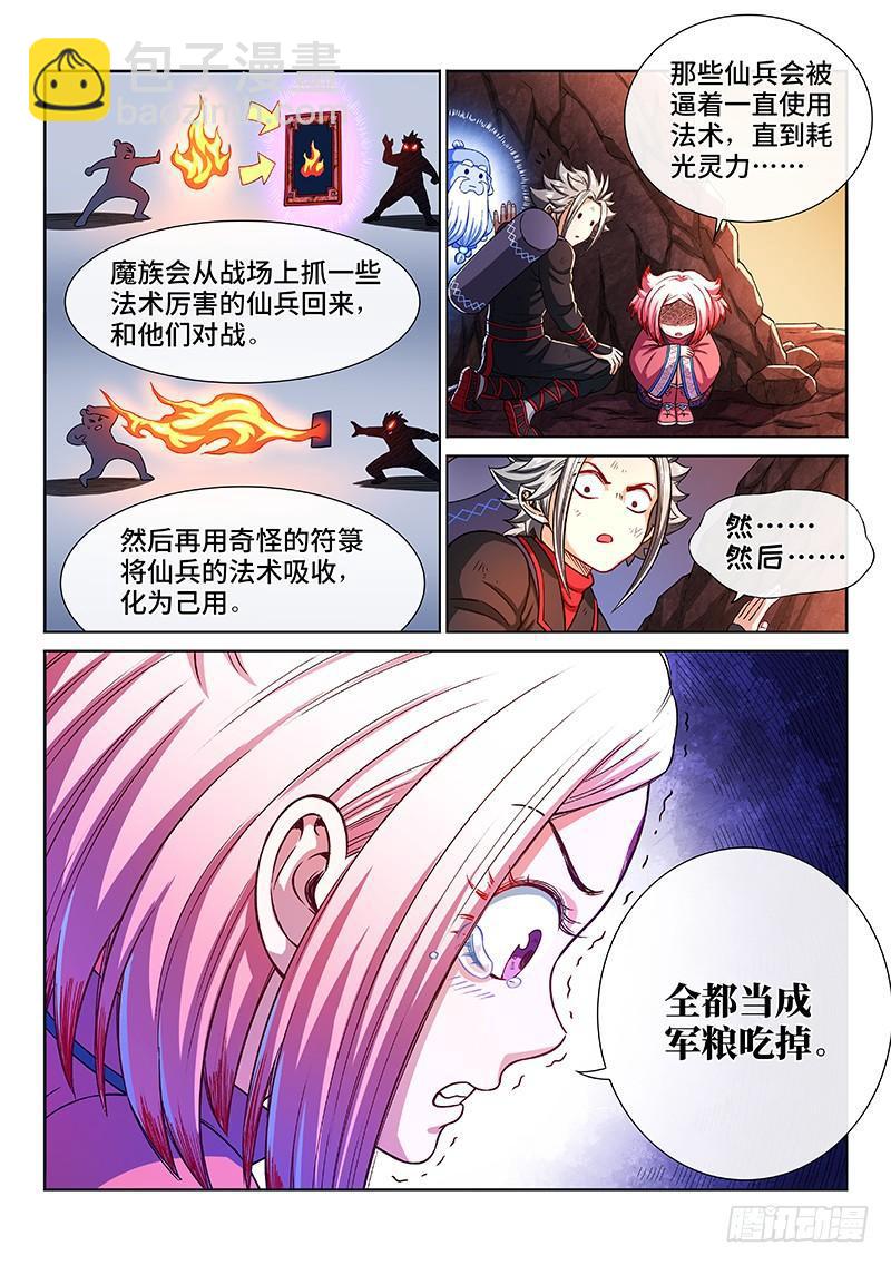 🍘我是大神仙 第二一四话·捡个拖油瓶 第15页