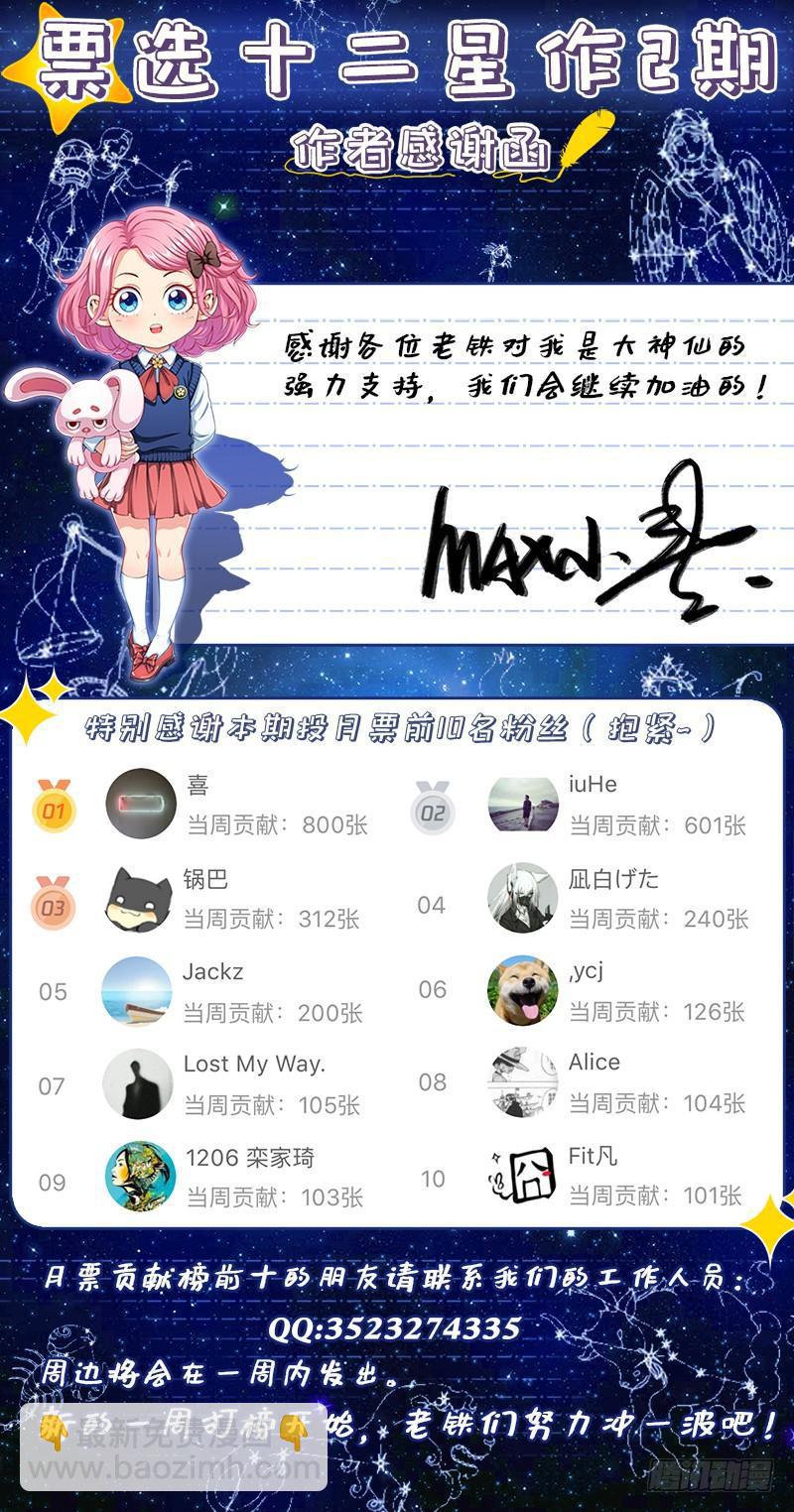 🍘我是大神仙 第二一四话·捡个拖油瓶 第16页