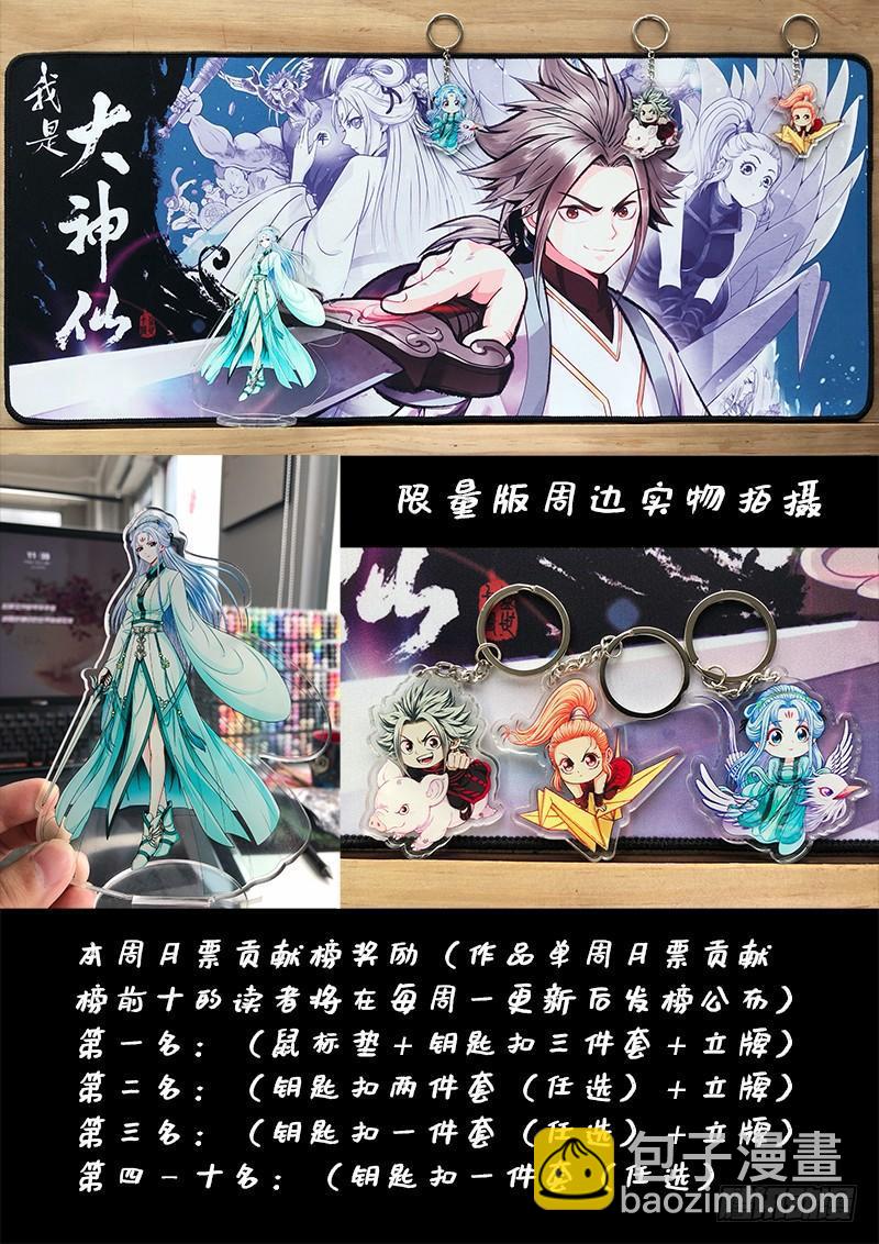 🍘我是大神仙 第二一四话·捡个拖油瓶 第17页
